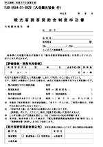 観光客誘客奨励金制度申込書